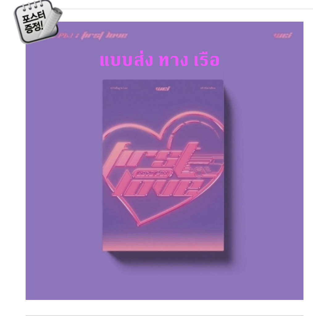 WEi - Mini Album Vol.4 [Love Pt.1 : First Love] หน้าปก หน้าปก FALLING IN LOVE Ver.