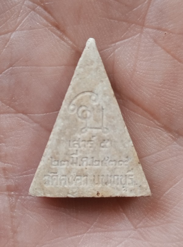 พระผงหลวงพ่อศิลาแดง เสาร์ 5 สร้างอุโบสถ วัดคงคา ปี39 นนทบุรี