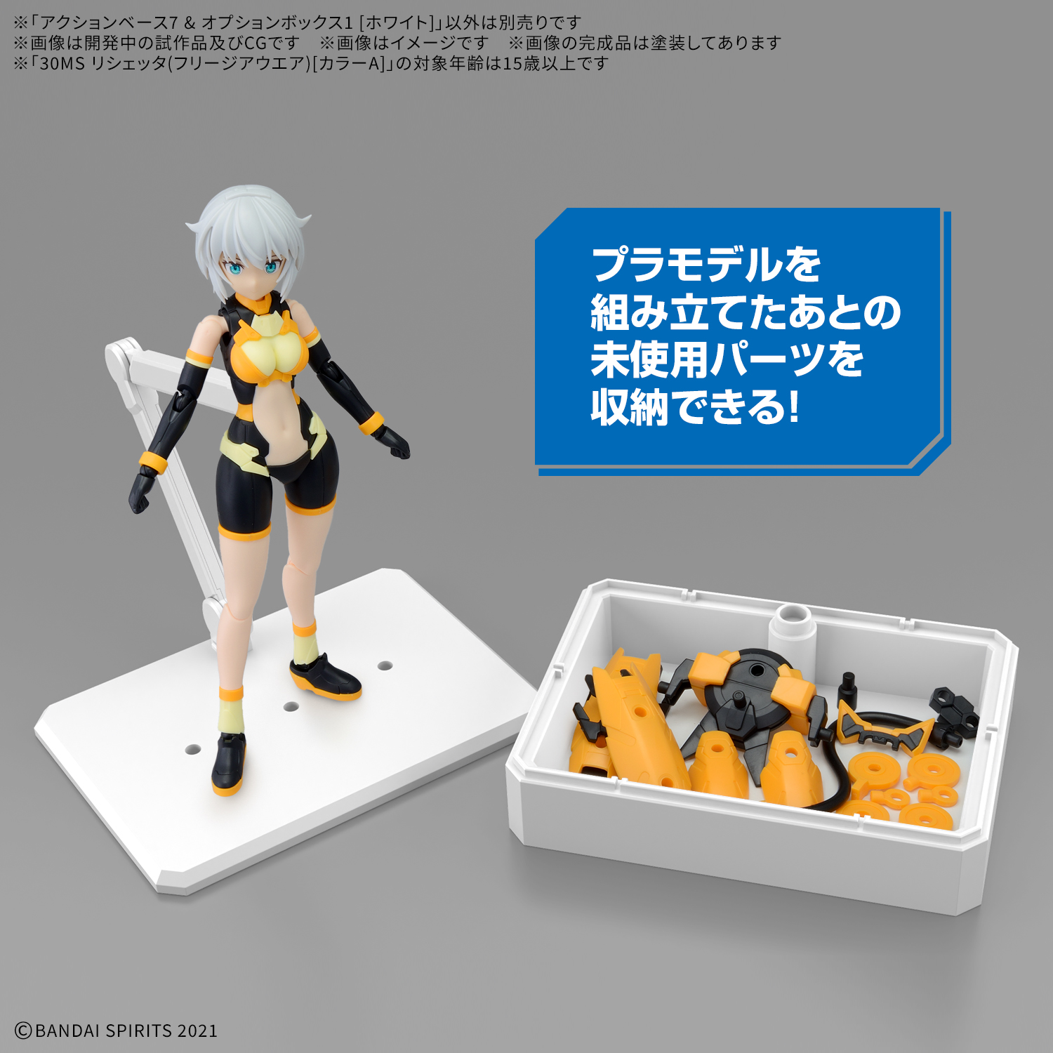 "Pre-Order" Action Base 7 & Option Box 1 (White)