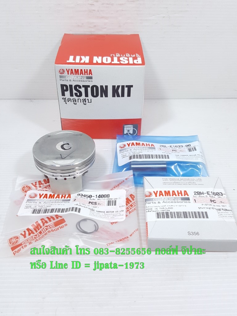 (Grand Filano) ชุดลูกสูบและแหวน Yamaha Grand Filano แท้