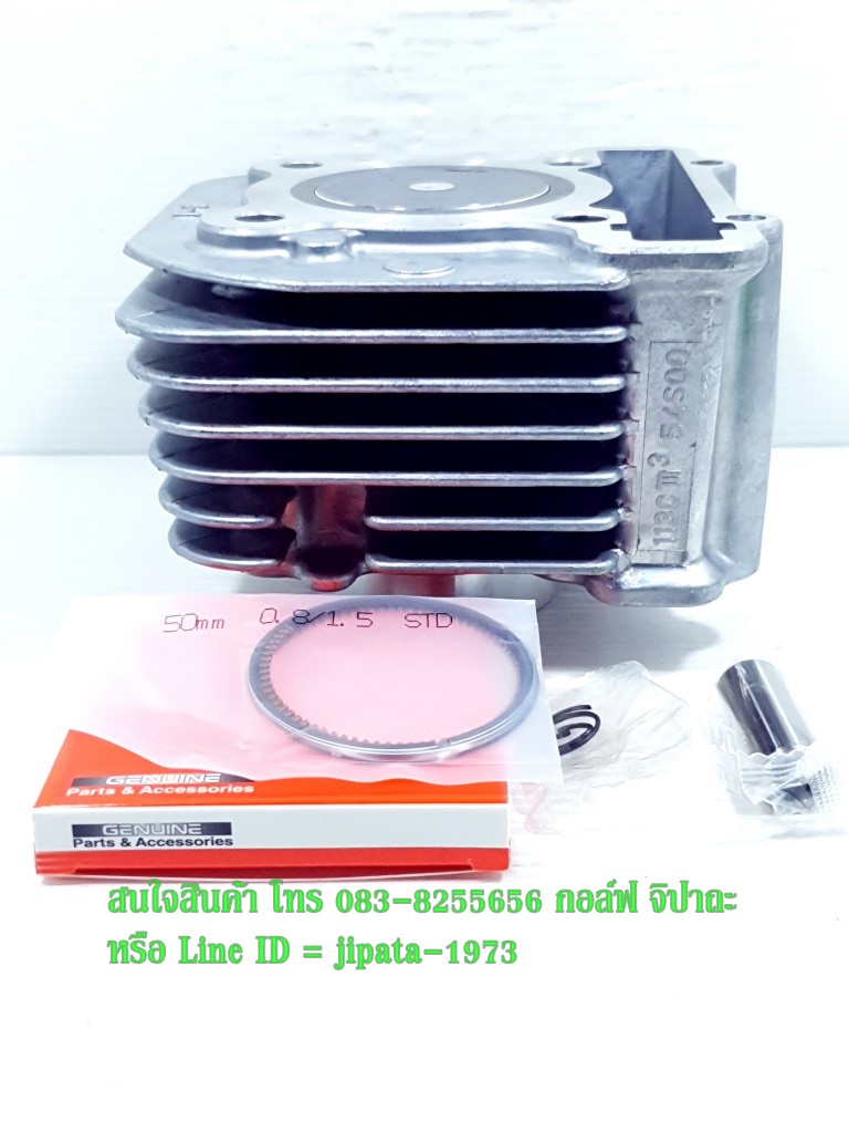 (Mio 115 i) ชุดเสื้อสูบพร้อมชุดลูกสูบแหวนครบชุด Yamaha Mio 115 i,Fino 115 i,TTX (50 มม.) งานเกรดเอ