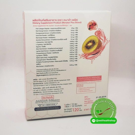 Renatar aura plus เรนาต้า ออร่า พลัส สู้สิว ผิวใส ออร่า ท้าแดด