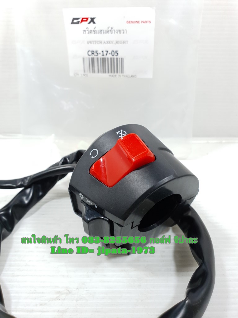 (CR5) ชุดสวิทช์แฮนด์ GPX CR5 แท้