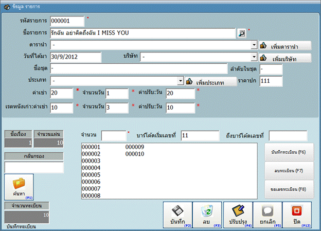 โปรแกรมร้านเช่าวีซีดี