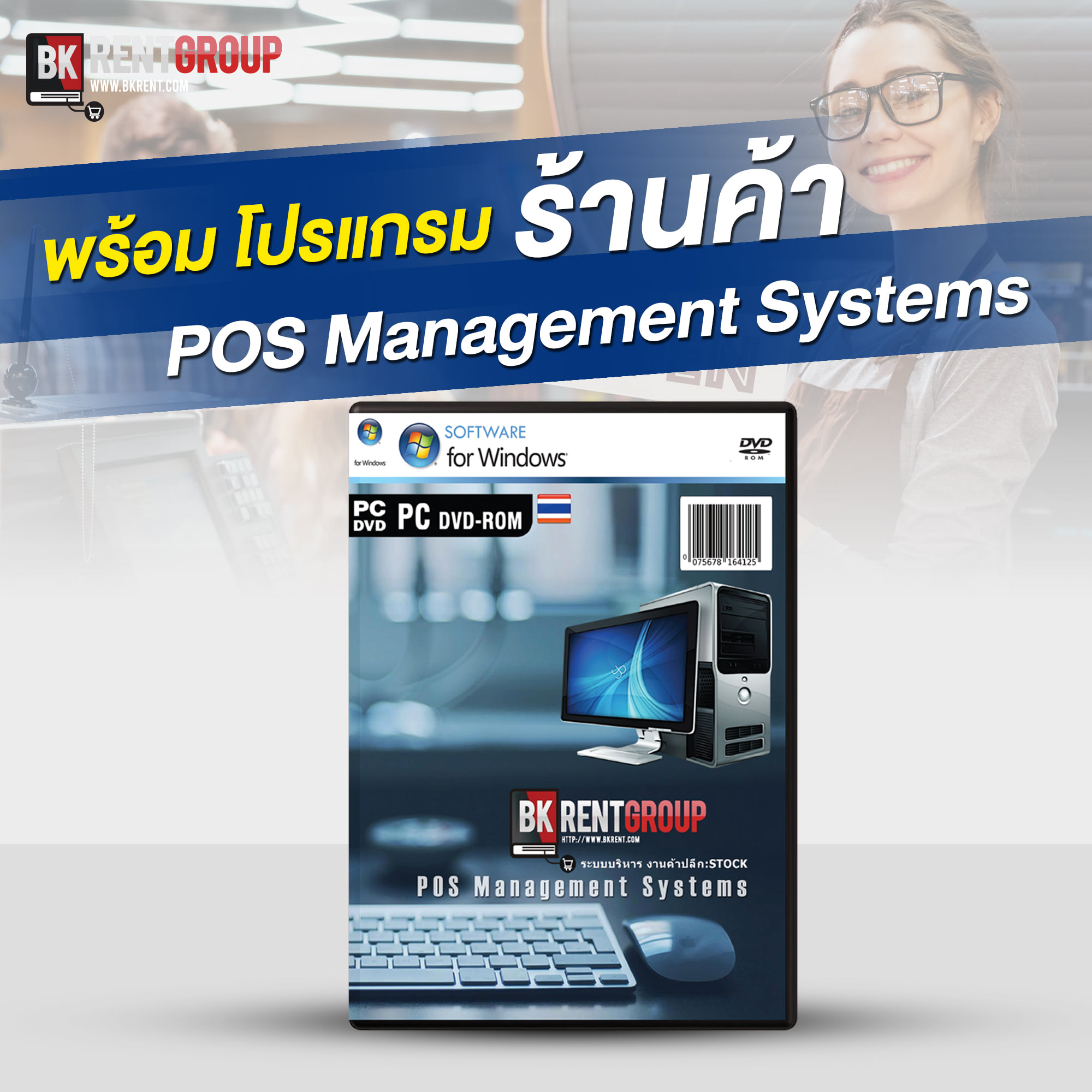 โปรแกรมร้านค้า