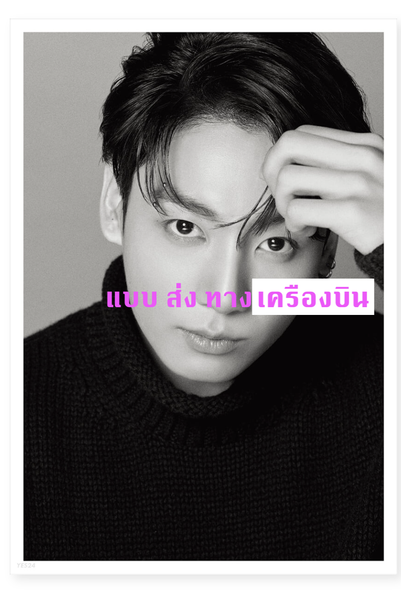 BTS - DICON D’FESTA - BTS หน้าปก JUNGKOOK - ส่งเครืองบิน ( Dispatch 10th Anniversary)