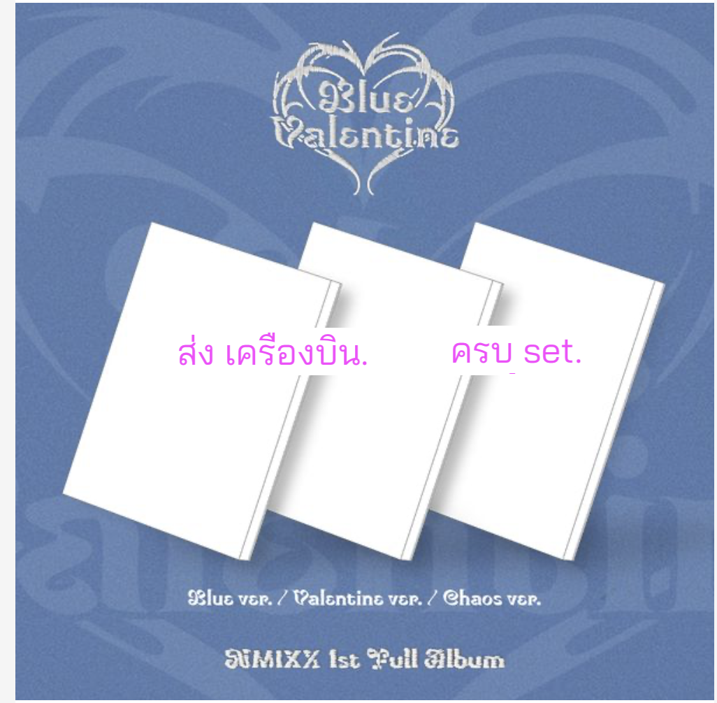 NMIXX -NMIXX - 1st Album [Blue Valentine] Blue Valentine.- ครบ set. - ส่งเครืองบิน.