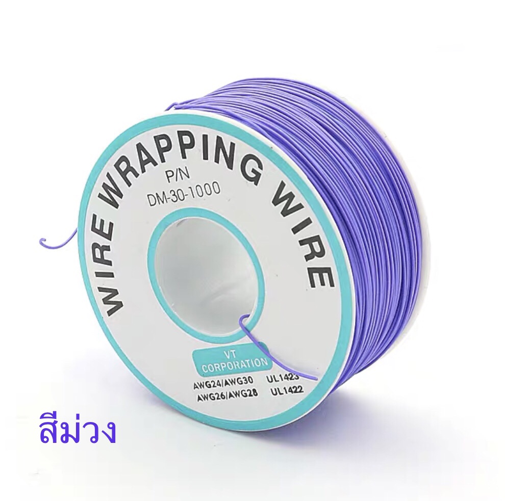 สายไฟอ่อนขนาด 30AWG 1 ม้วน ยาว 250 เมตร สีม่วง
