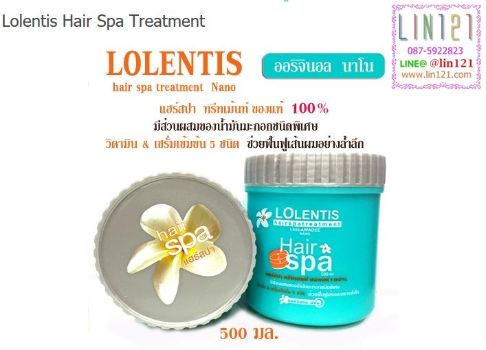 Lolentis Hair Spa Treatment ลอเลนติส แฮร์สปา ทรีทเม้นท์ ช่วยฟื้นฟูเส้นผมอย่างล้ำลึก