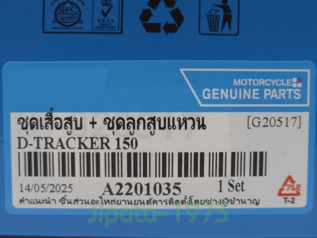 (D-Tracker) ชุดเสื้อสูบพร้อมชุดลูกสูบแหวนครบชุด Kawasaki D-Tracker 150 (58.0 มม.) งานเกรดเอ