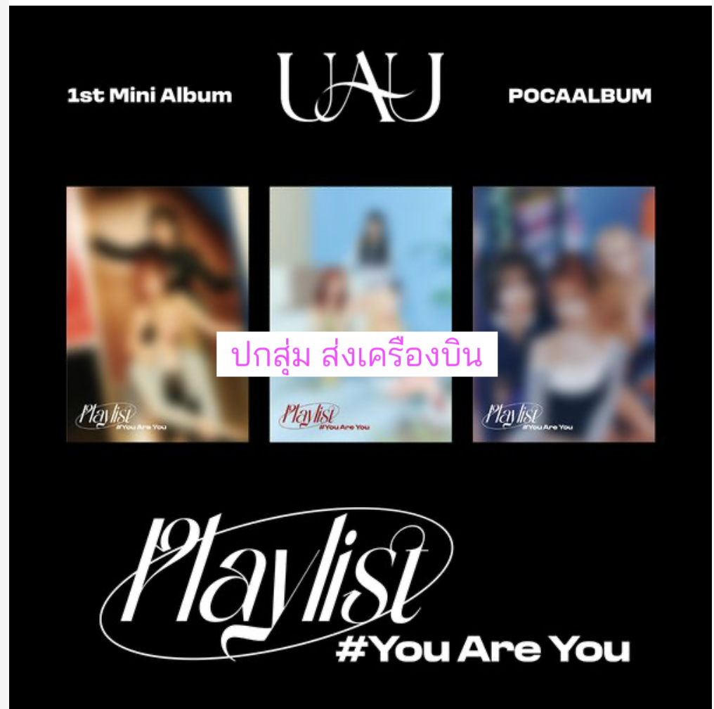 DREAMCATCHER -UAU - 1st Mini Album [Playlist #You Are You] (POCA ALBUM) ปกสุ่ม - ส่งเครืองบิน