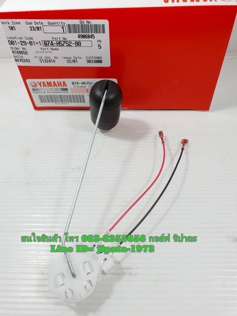 (Xmax 300) ชุดลูกลอยวัดระดับน้ำมันเชื้อเพลิง Yamaha Xmax 300 แท้