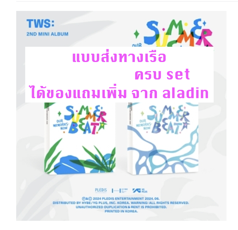 TWS -TWS 2nd Mini Album 'SUMMER BEAT!' ครบ set - แบบได้ของแถมเพิ่มจาก aladin - ส่งเรือ