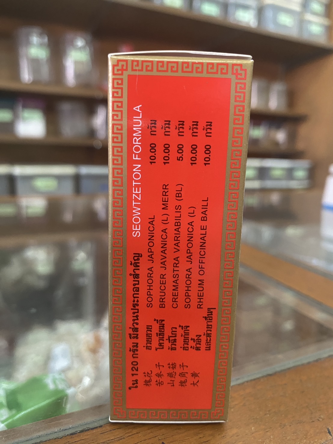 เซียวทีตัน บรรเทาอาการริดสีดวงทวารหนัก แก้ท้องผูก