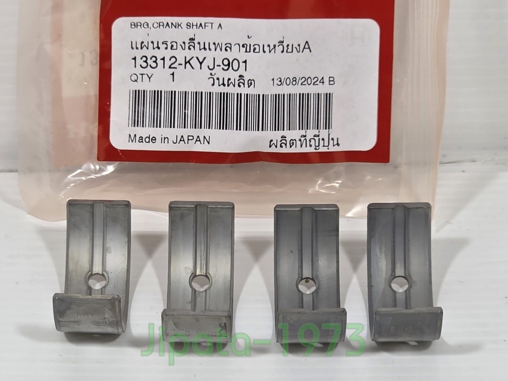 (CBR 250) ชุดแผ่นรองลื่นเพลาข้อเหวี่ยง (ชาร์ปอก) Honda CBR 250 แท้