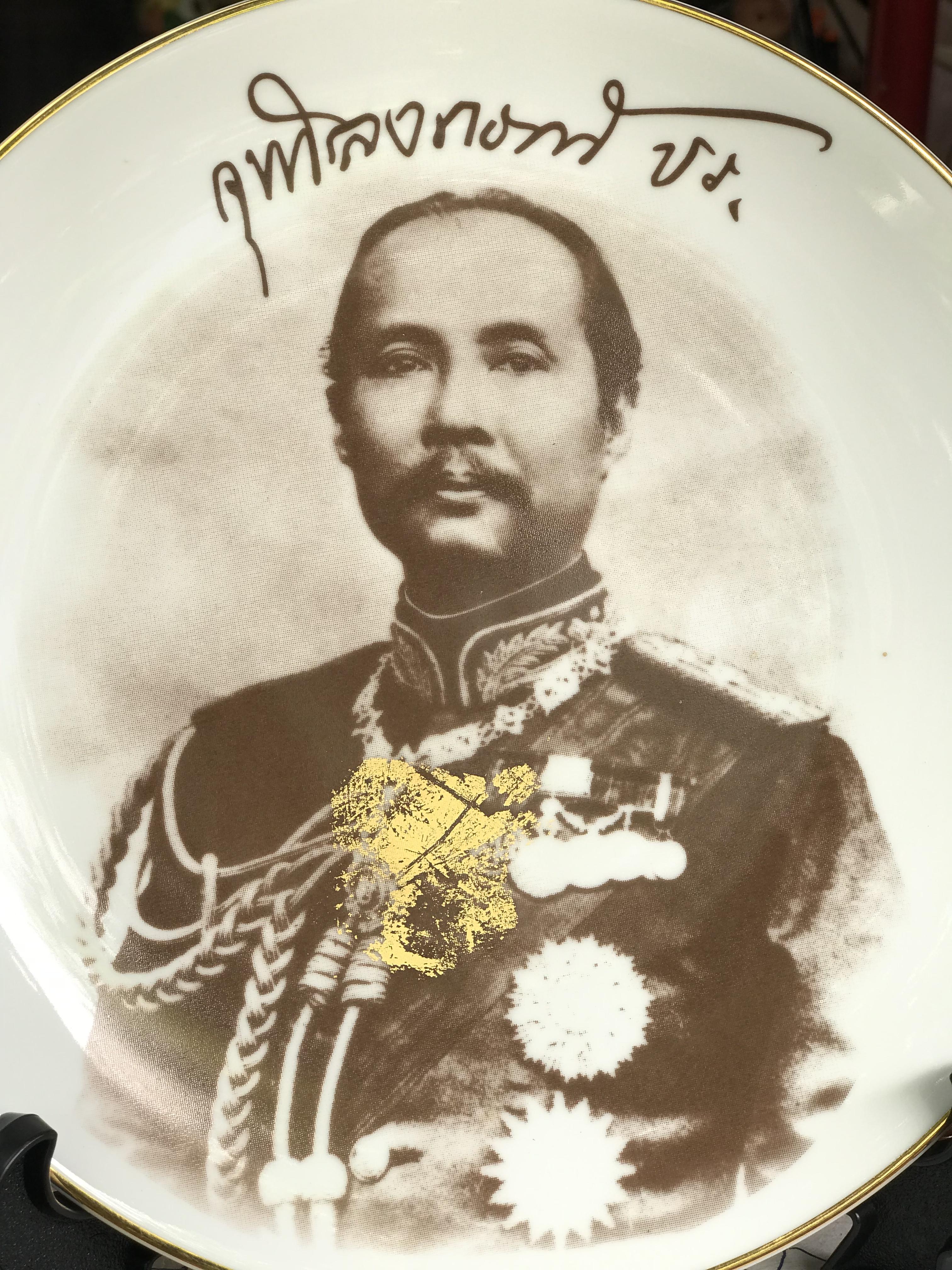 งานเก่า จานโชว์พร้อมขาตั้ง Show Plate ในหลวงรัชกาลที่ 5 จุฬาลงกรณ์ เนื้อกระเบื้องขอบน้ำทอง ขนาดกว้าง 8 นิ้ว เพื่อบูชา สะสม ตั้งโชว์ตกแต่งบ้าน