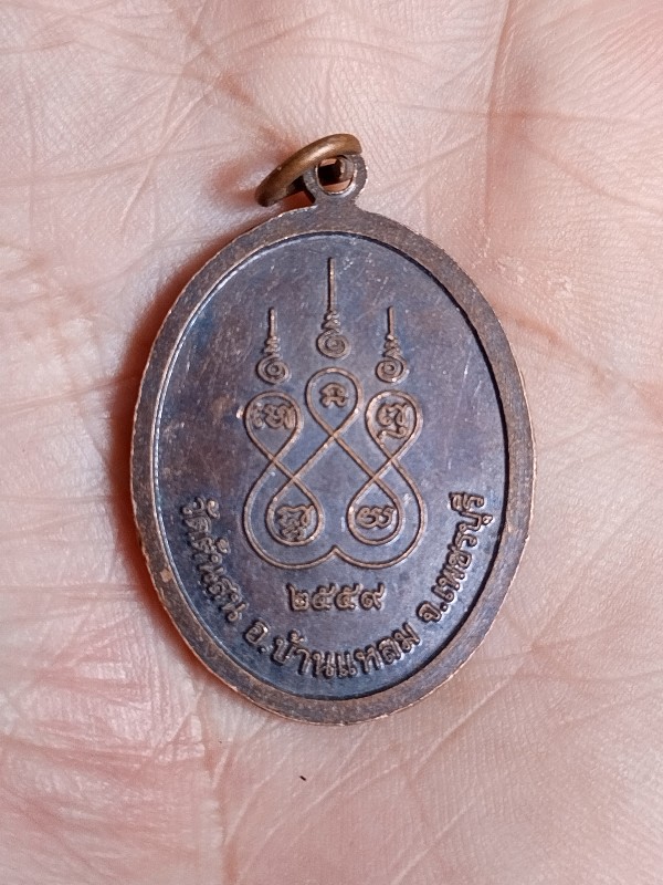 หลวงพ่อสัมฤทธิ์ วัดต้นสน ปี59 เพชรบุรี