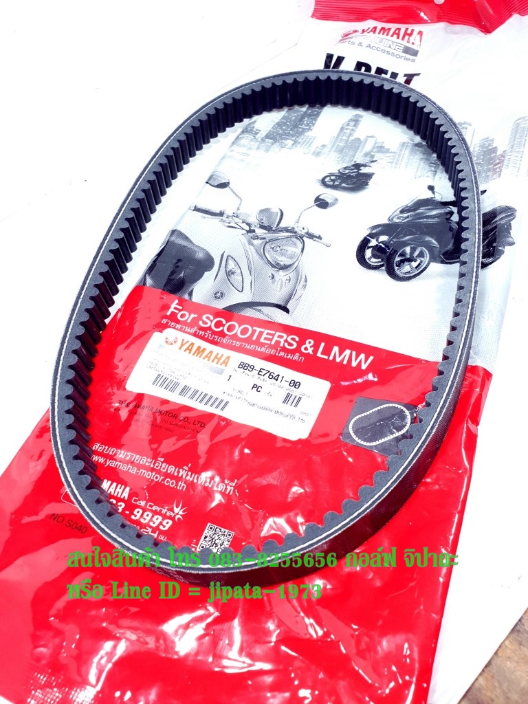(Fino 125 i) ชุดสายพาน Yamaha Fino 125 i,GT 125 i แท้ (รอบวงนอก 805 มม.)
