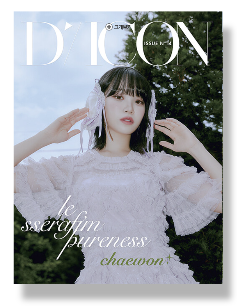 LE SSERAFIM - DICON ISSUE N°14 LE SSERAFI'M PURENESS : หน้าปก CHAEWON แบบ A ver - ส่งเครืองบิน