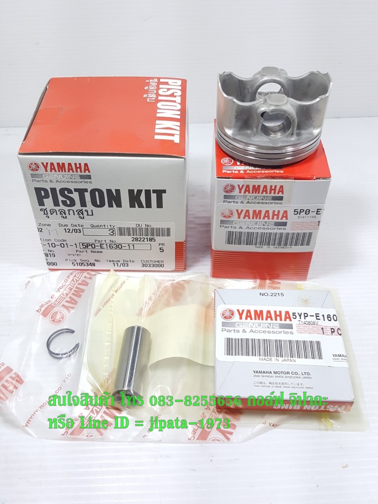 (Nouvo Elegance) ชุดลูกสูบ Yamaha Nouvo Elegance แท้