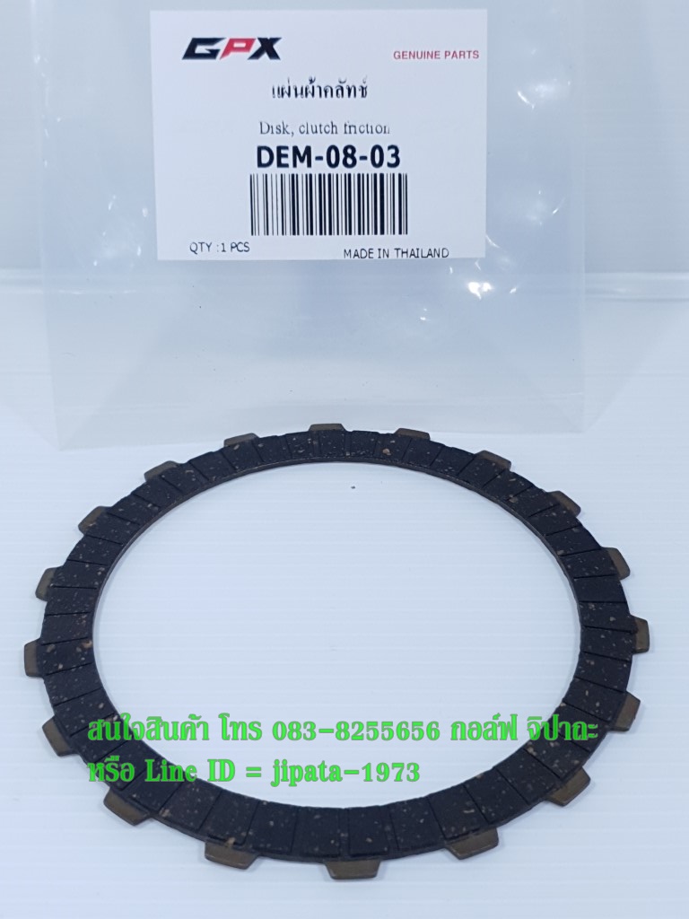(Demon 125) แผ่นคลัทช์ GPX Demon 125 แท้ (ราคาต่อ 1 แผ่น)