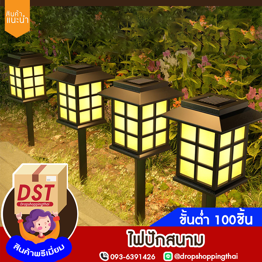 ไฟปักสนาม พลังงานแสงอาทิตย์โซล่าเซลล์ ไฟ LED ไฟทาง โคมไฟโซล่าเซลล์ ไฟโซล่าเซลล์