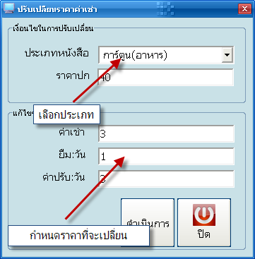 โปรแกรมร้านเช่าหนังสือ