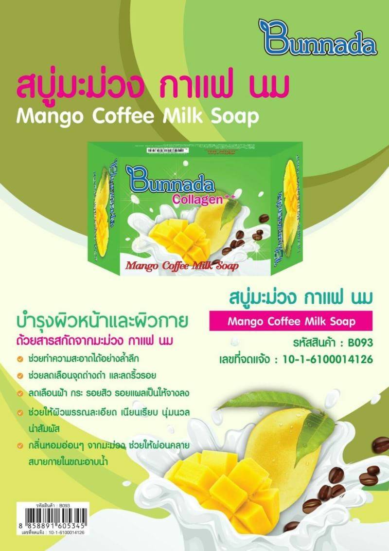 สบู่บุญณณดา คอลลาเจน Bunnada Collagen 80 กรัม กรุณาเลือกสูตรที่หมายเหตุค่ะ