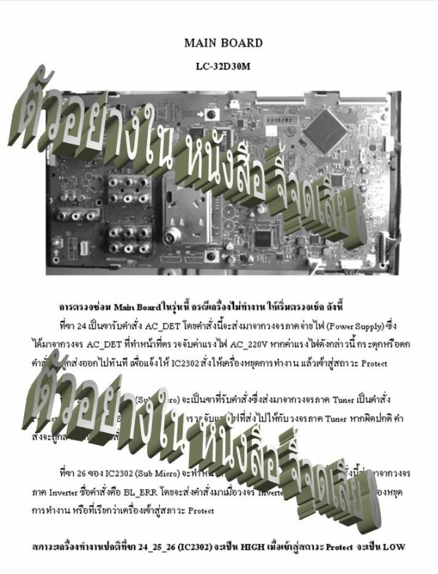 หนังสือจี้จุดเสีย 8 โดย อ.อนันต์ อยู่ศรี