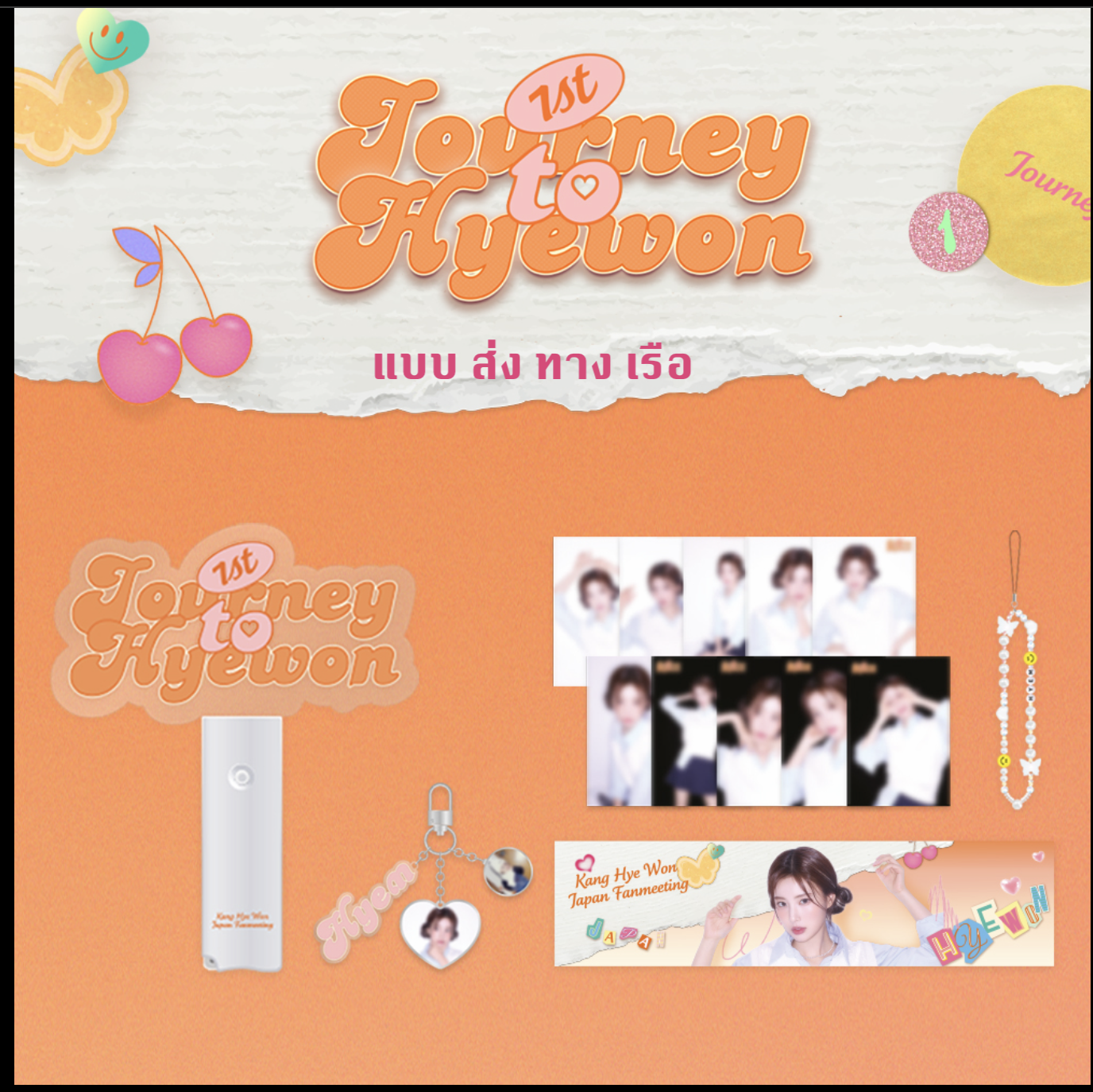 Kang Hyewon -1st Journey to Hyewon OFFICIAL MD - ส่งเรือ