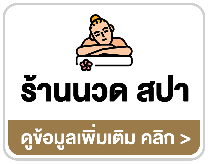 โปรแกรมร้านนวด สปา จัดการคิวลูกค้าและบิลบริการ