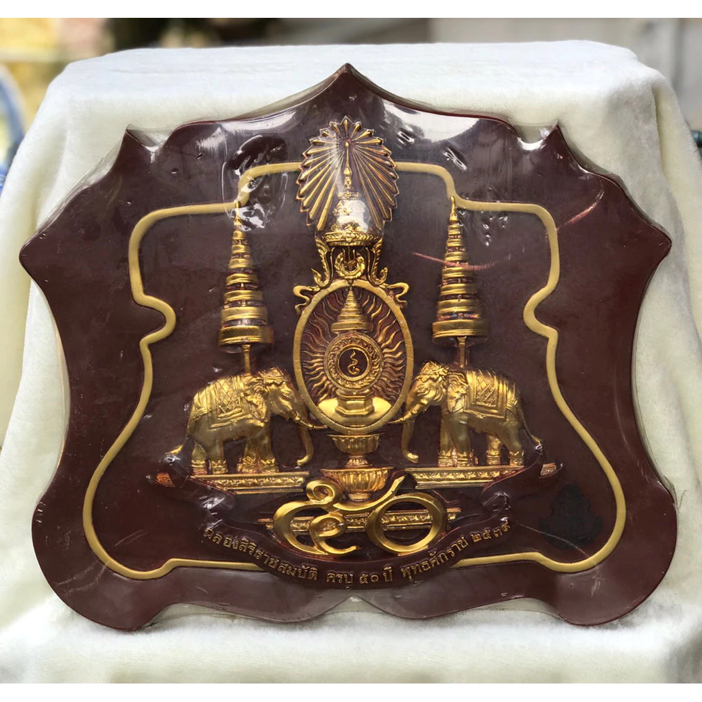 สัญลักษณ์พระราชพิธีกาญจนาภิเษก (นูนต่ำ) ปี 2539 ( GOLDEN JUBILEE) ในหลวง รัชกาลที่ 9 วัสดุไฟเบอร์กลาส / ซิลิก้า