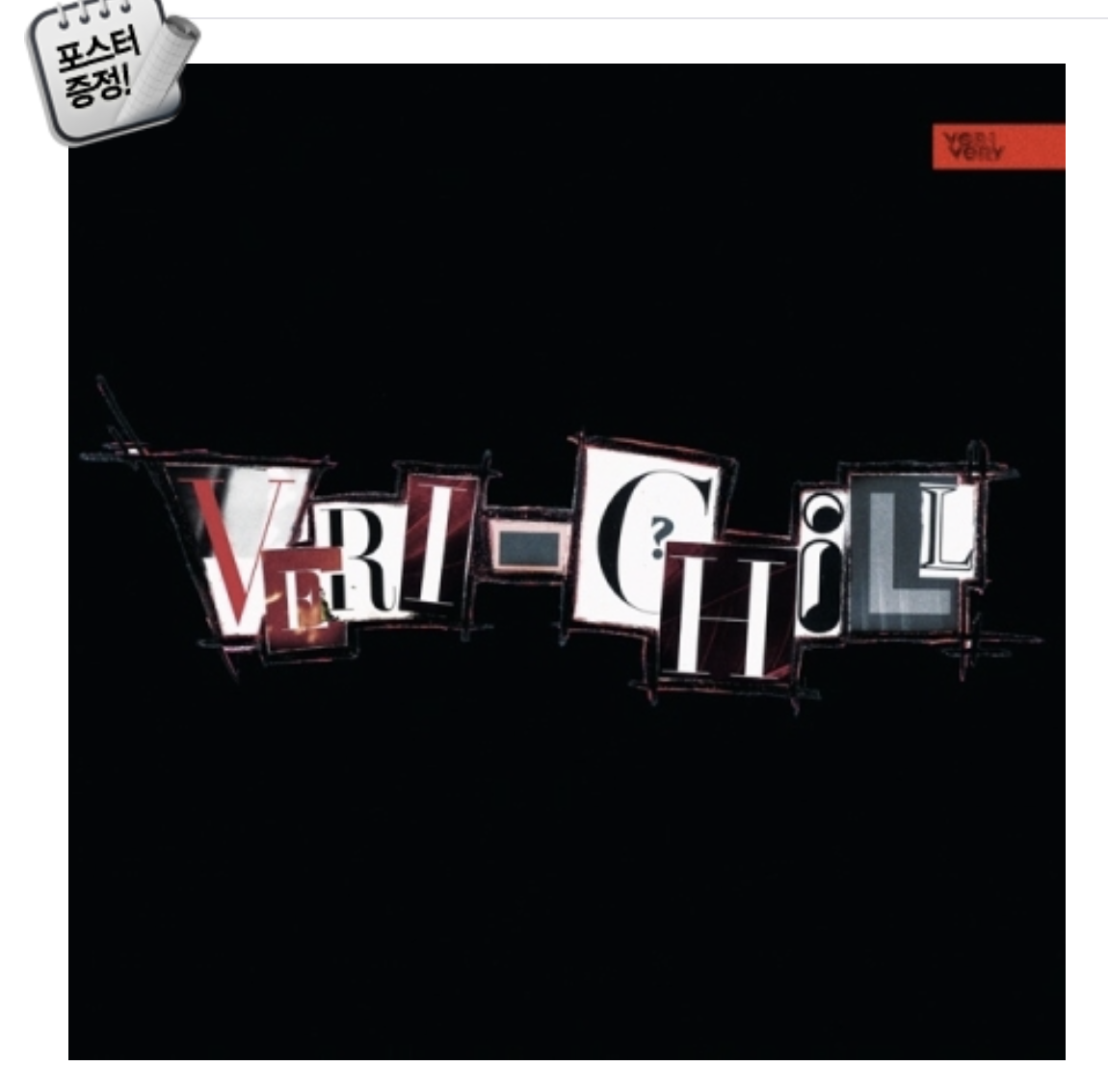 VERIVERY - Single Album Vol.1 [VERI-CHILL] หน้าปก DIY Ver แบบ Limited Edition
