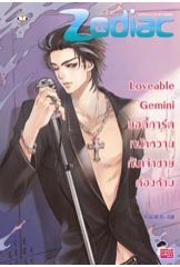 Set Prince of Zodiac : So Sexy มี 5 เล่มค่ะ ขาดของ hideko