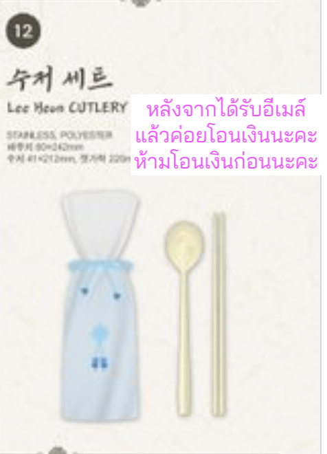ของสะสมซีรีย์เกาหลี.Bon Appétit, Your Majesty Pop-up MD รอบ online -Cutlery set