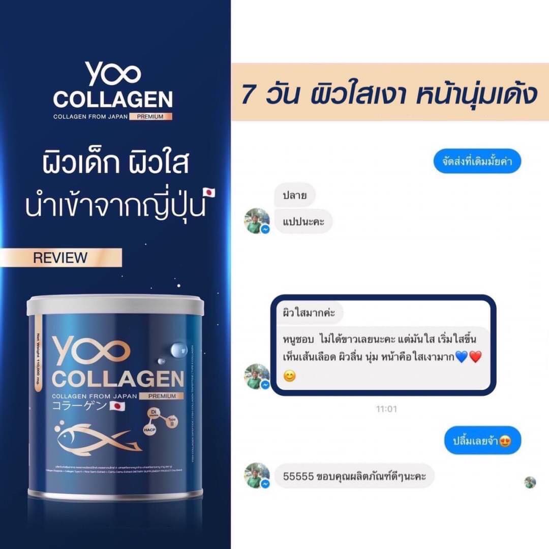 Yoo Collagen ยูคอลลาเจน คอลลาเจนเกรดพรีเมี่ยม ของแท้100% คอลลาเจนบอย คอลลาเจนเพียว 110กรัม