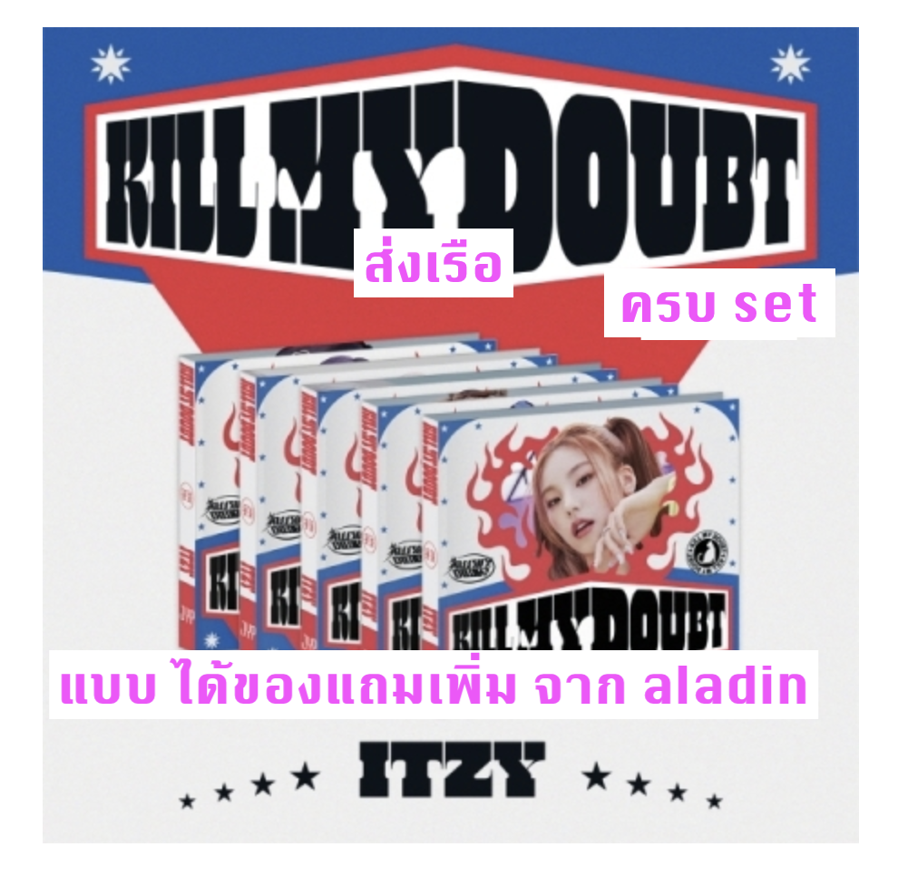 ITZY - [KILL MY DOUBT] แบบ DIGIPACK ครบ set - ได้ของแถมเพิ่ม จาก aladin - ส่ง เรือ