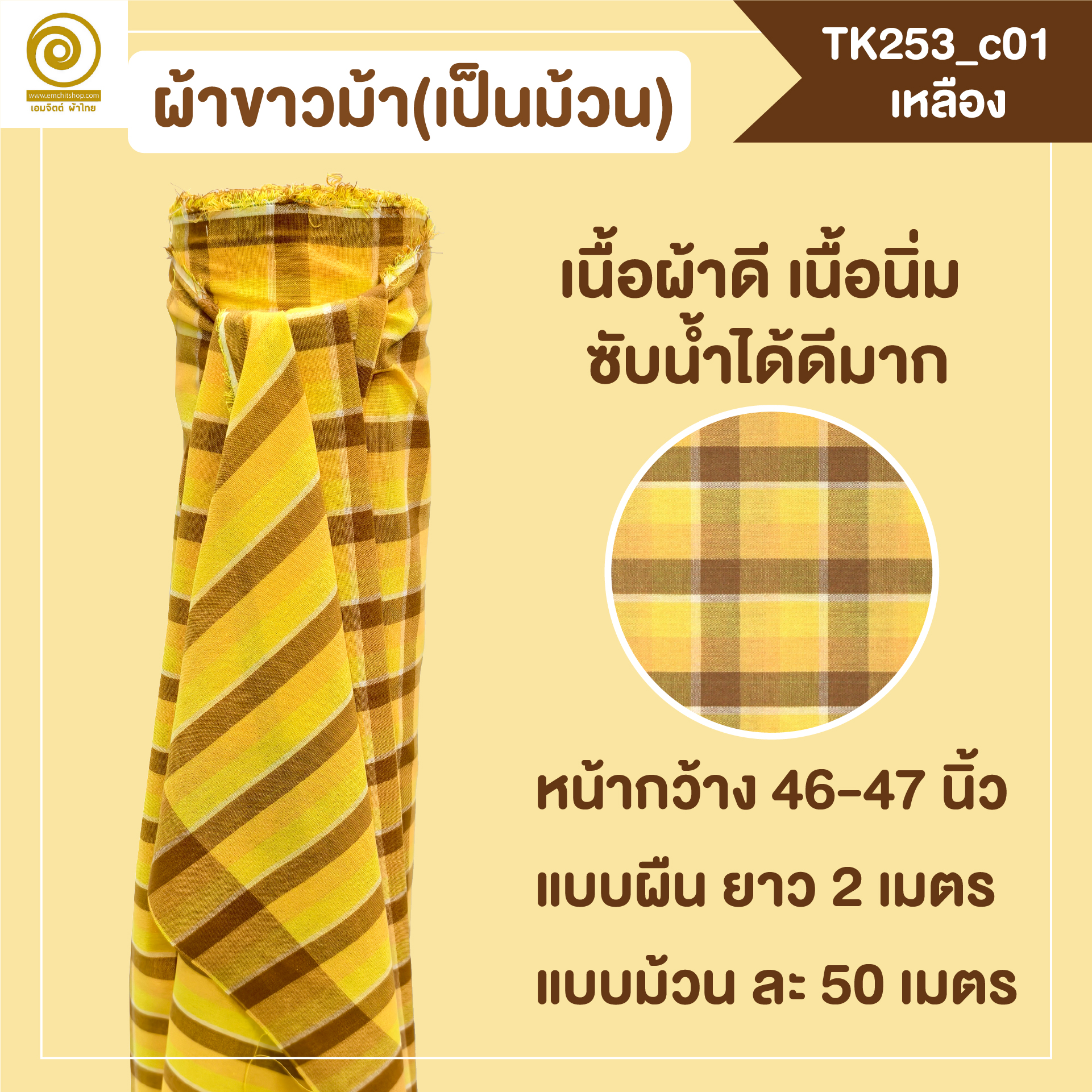 [2ม.] ผ้าขาวม้า TK253 เหลือง