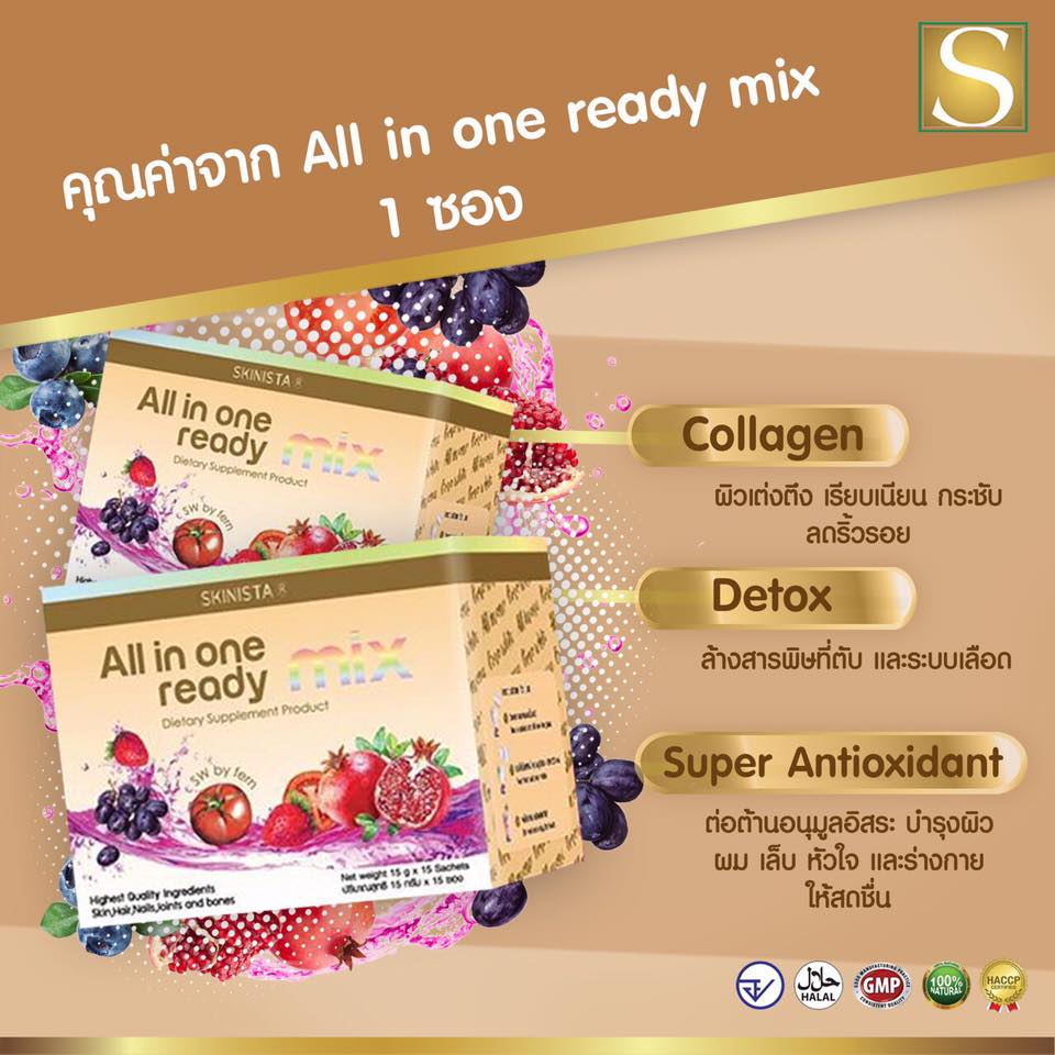 All in One Ready mix ออล อิน วัน เรดดี้ มิกซ์ คืนอายุให้ผิว ชะลอวัย