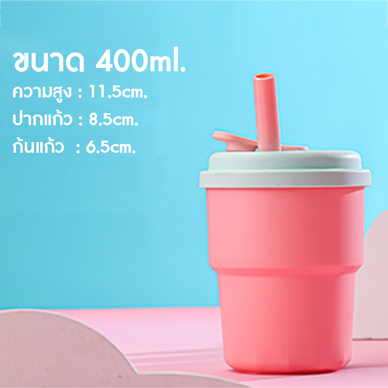 แก้วน้ำ แก้วน้ำพลาสติก ฝาซิลิโคน สีพาสเทล 400ml.