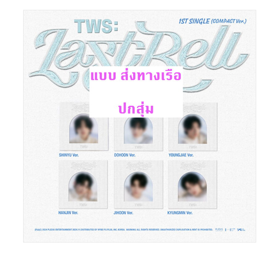TWS (투어스) - 1st Single 'Last Bell -COMPACT Ver. ปกสุ่ม - ส่งเรือ