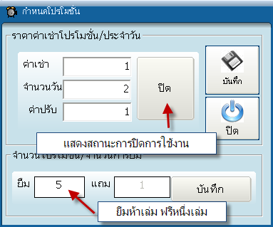 โปรแกรมร้านเช่าหนังสือ
