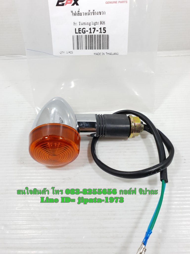 (Legend 200) ชุดไฟเลี้ยวหน้า-หลัง GPX Legend 200 แท้