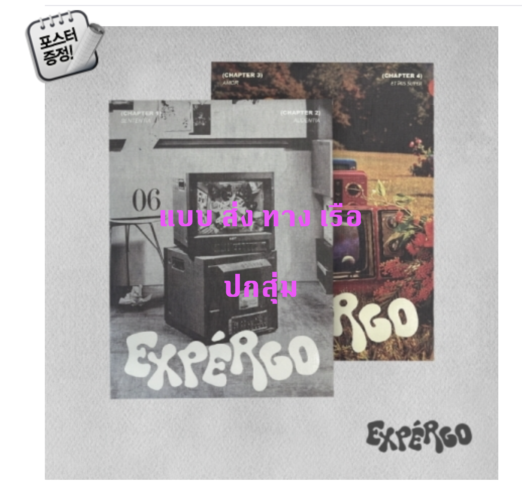 NMIXX -NMIXX - 1ST EP [expérgo] ปกสุ่ม + โปสเตอร์ พร้อมกระบอกโปสเตอร์ - ส่งเรือ