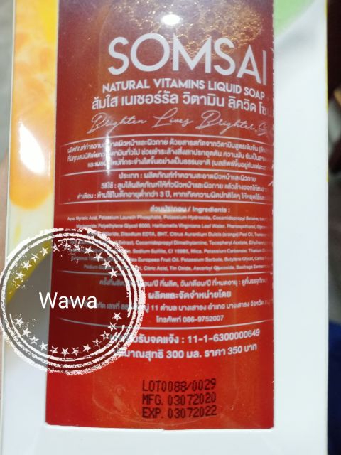 สบู่ส้มใส