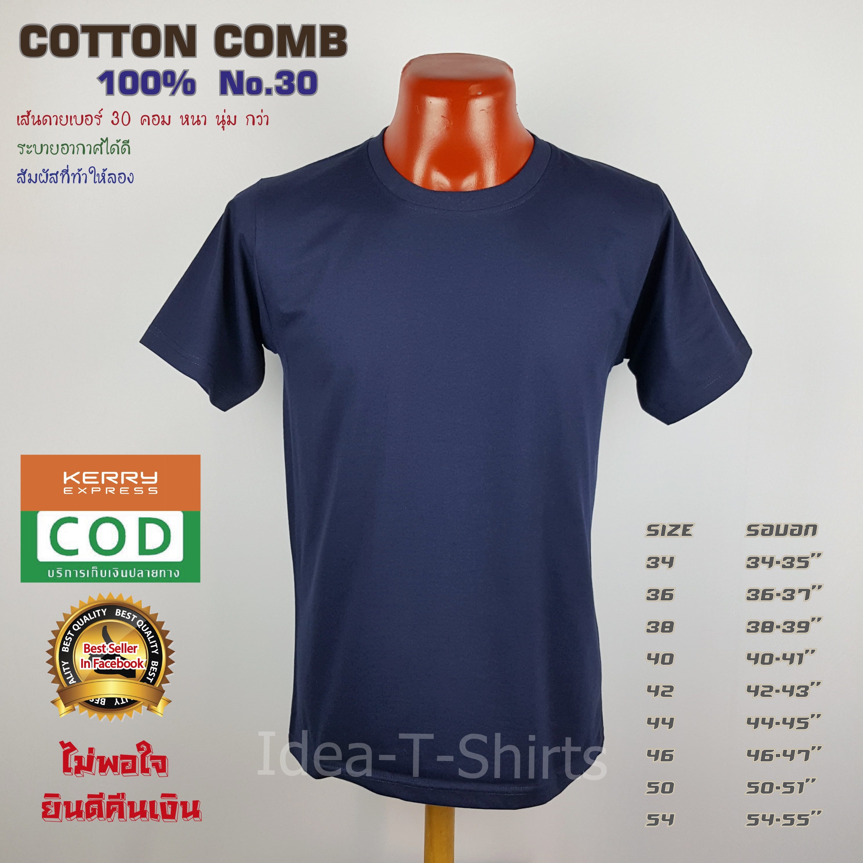 เสื้อยืดเปล่า Cotton 100% เกรด Comb (ดีสุดของ Cotton) สีกรมท่า คอกลม