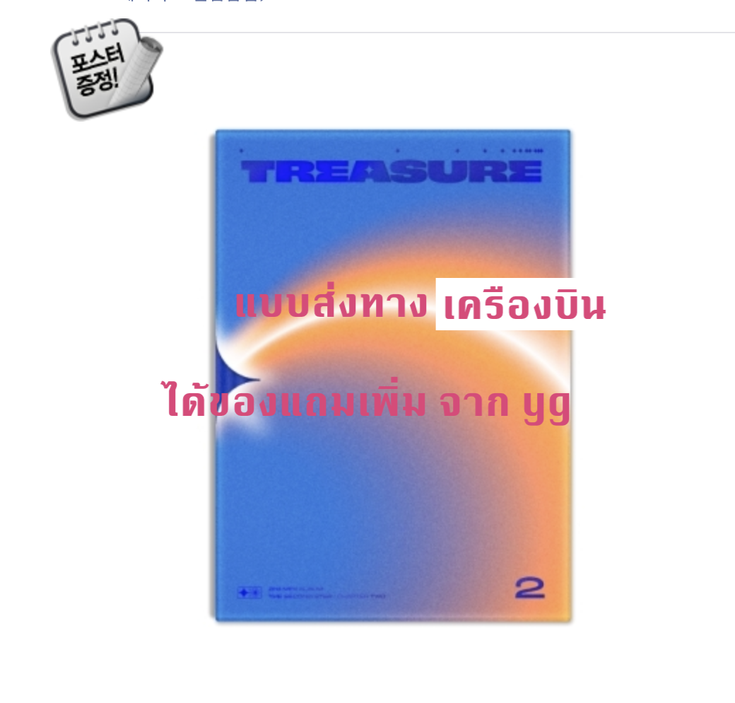 TREASURE - 2nd MINI ALBUM [THE SECOND STEP : CHAPTER TWO] - แบบได้ของแถมเพิ่มจาก yg แบบ PHOTOBOOK ver. หน้าปก Deep blues ver. + โปสเตอร์ พร้อมกระบอกโปสเตอร์ - ส่งเครืองบิน