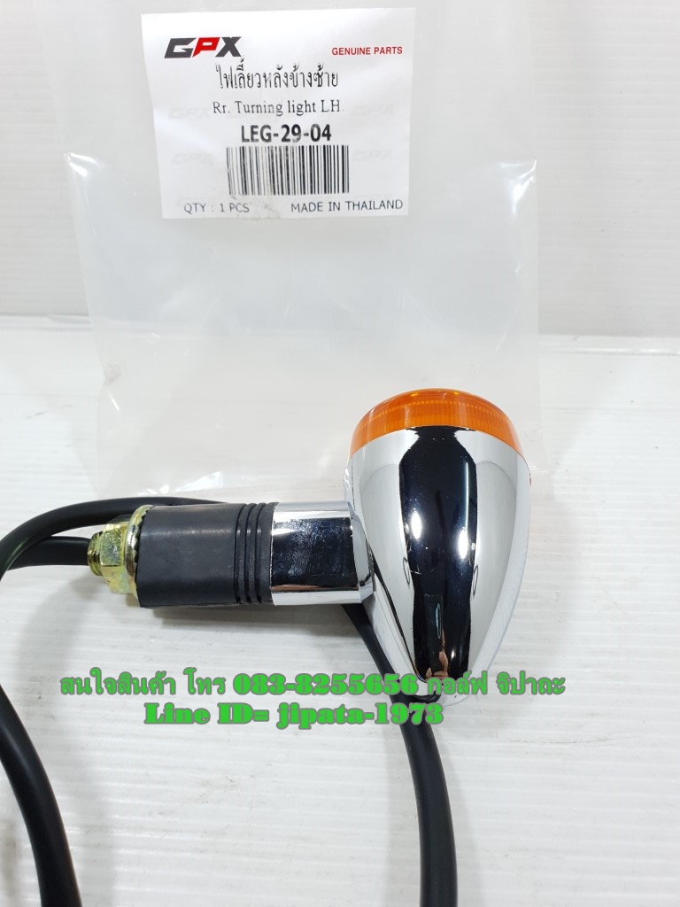 (Legend 200) ชุดไฟเลี้ยวหน้า-หลัง GPX Legend 200 แท้