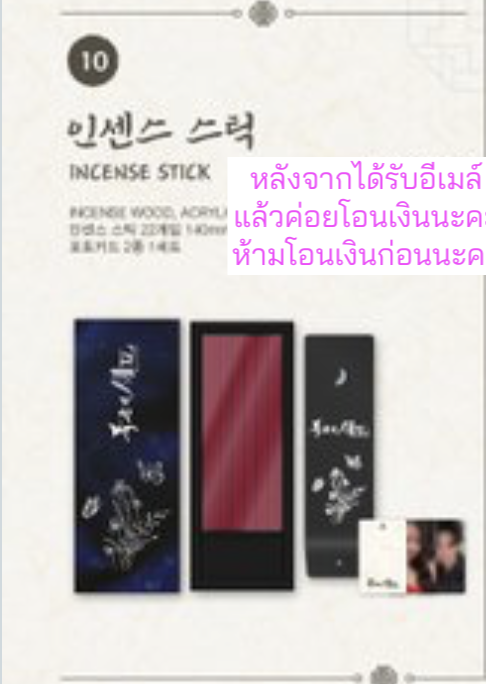 ของสะสมซีรีย์เกาหลี.Bon Appétit, Your Majesty Pop-up MD รอบ online -Incense Stick