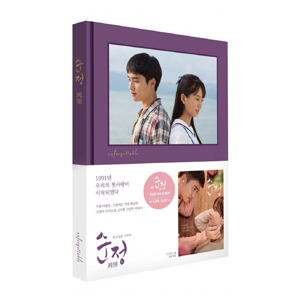 หนังเกาหลี Pure Love Photobook limited EXO : D.Oและ kim so hyun